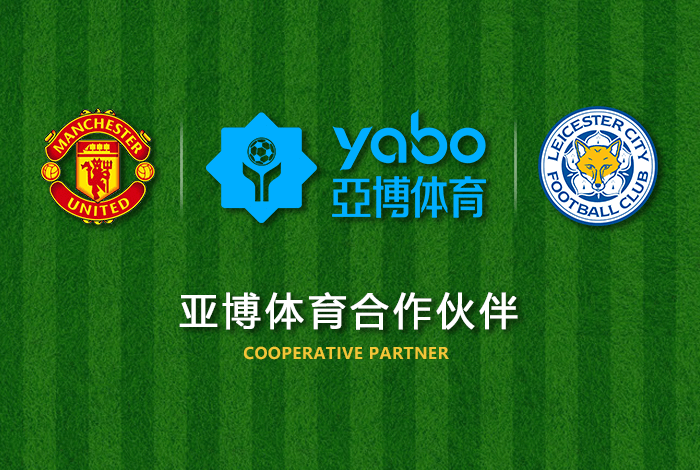必威体育体育正式成为英超曼联全球合作伙伴！